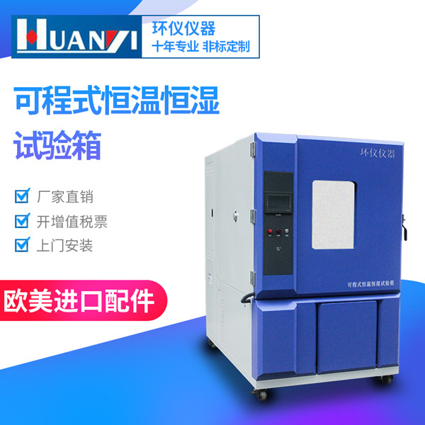 干燥劑檢測(cè)用225L恒溫恒濕試驗(yàn)箱