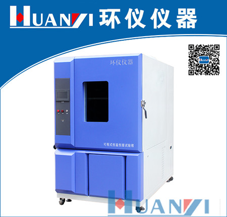 可程式恒溫恒濕試驗箱 可程式恒溫恒濕試驗箱