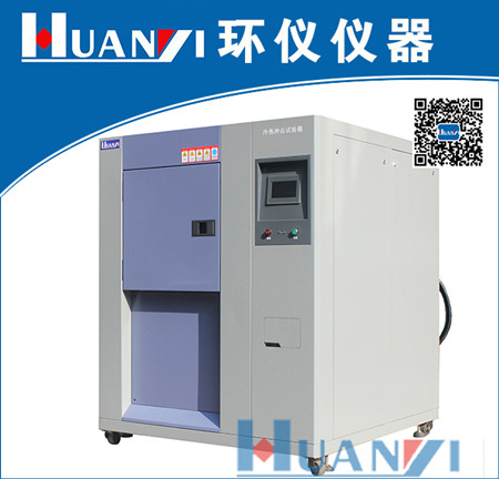 三箱式冷熱沖擊試驗箱 節(jié)能型恒溫恒濕試驗箱