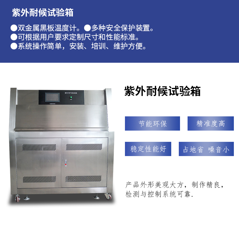 紫外耐候試驗箱(圖2)