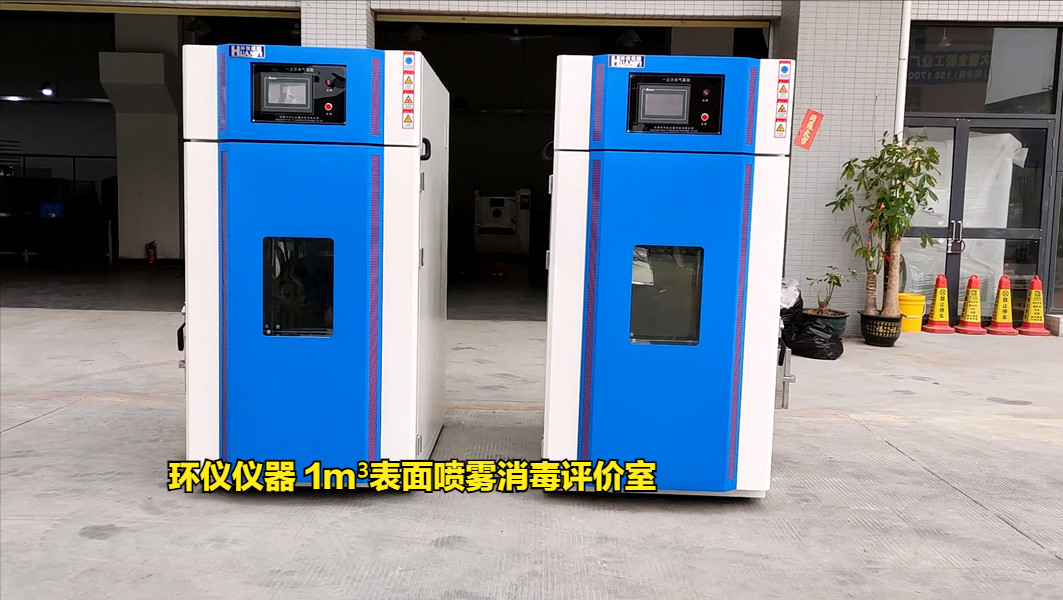 表面噴霧消毒評價室試驗方法解讀(圖2)