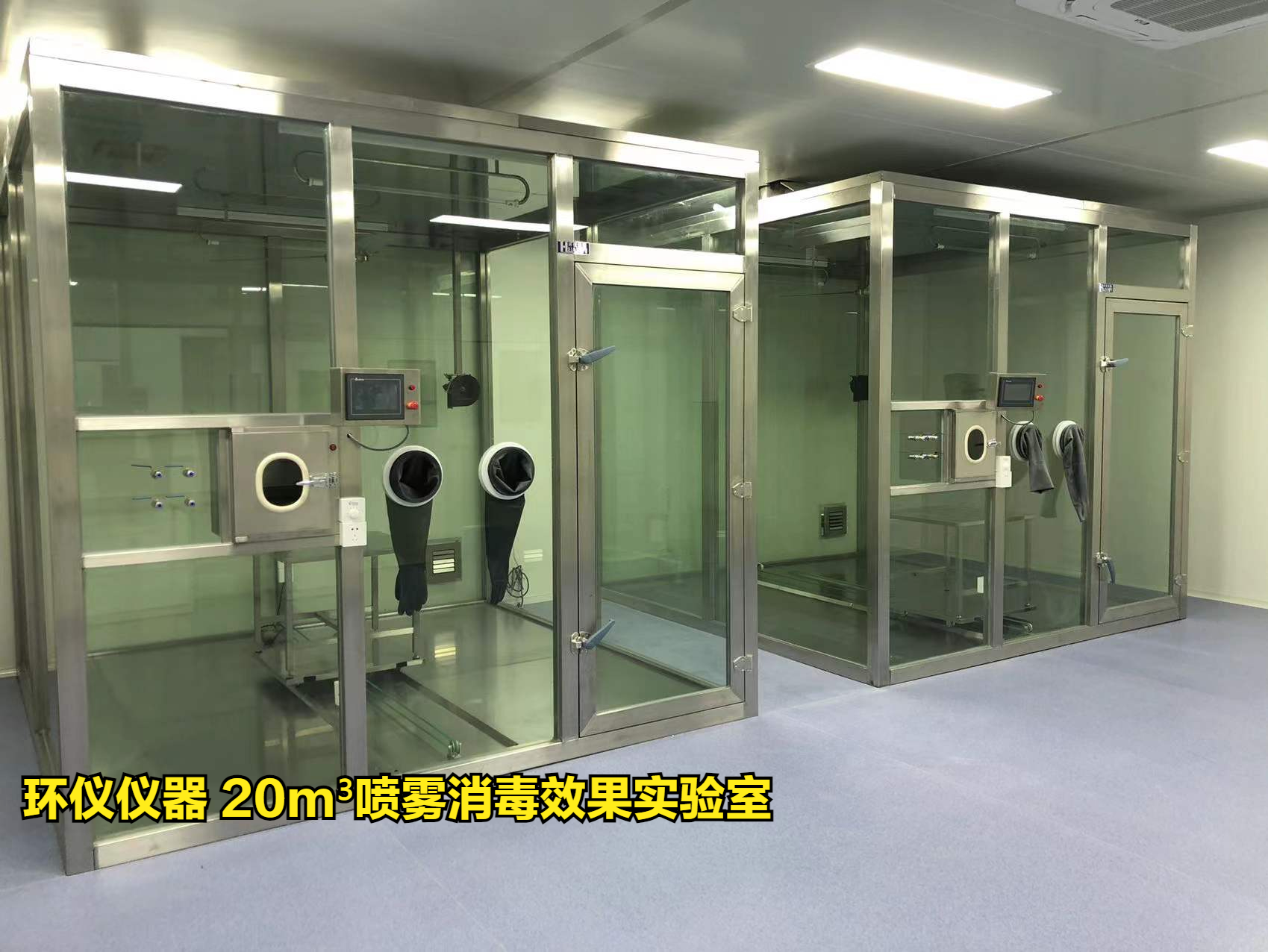 噴霧消毒效果實驗室怎么做試驗(圖1)