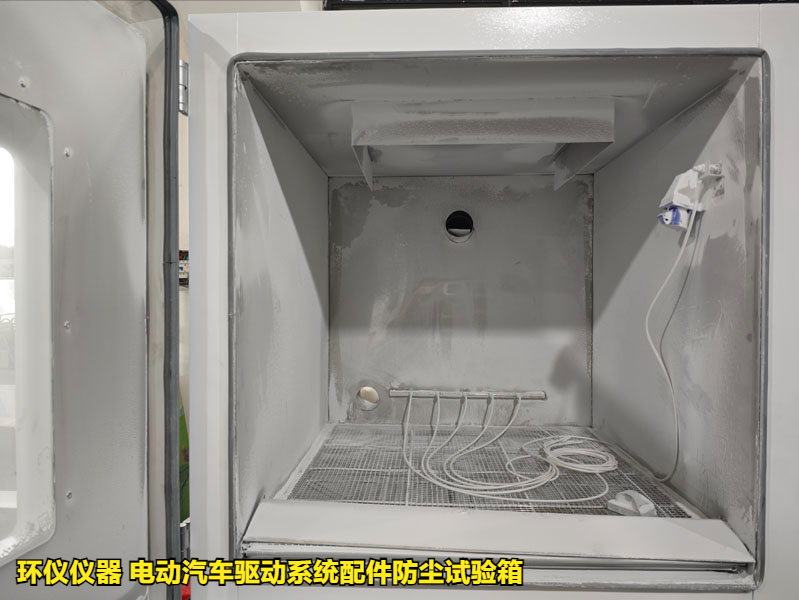 電動汽車驅(qū)動系統(tǒng)配件防塵試驗(yàn)箱(圖3)