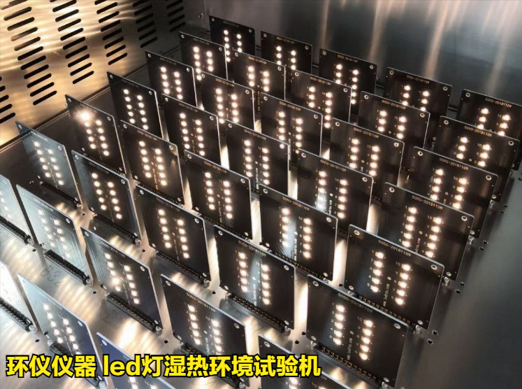 LED燈珠的溫濕度試驗(yàn)方法(圖2)