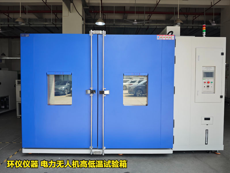 電力無人機高低溫試驗箱(圖1)