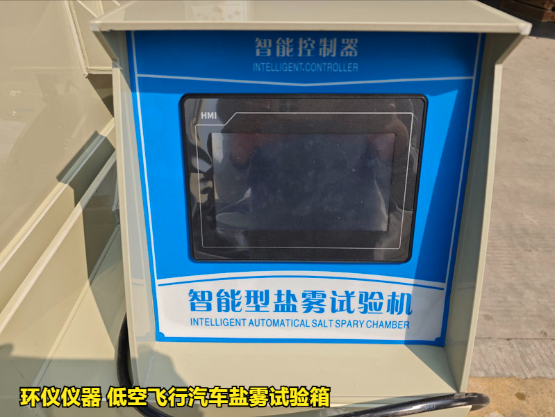 低空飛行汽車鹽霧試驗箱(圖4)